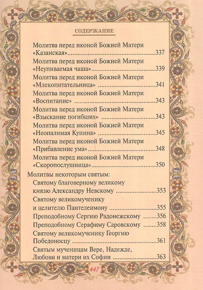 Православный молитвослов - фото 4