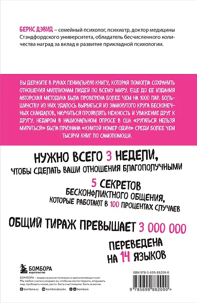 Ругаться нельзя мириться.Как прекращать и предотвращать конфликты - фото 2