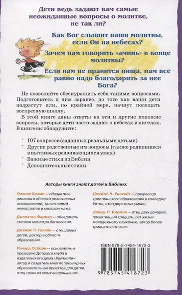 107 вопросов, которые дети задают о молитве, и ответы на них из Библии - фото 2