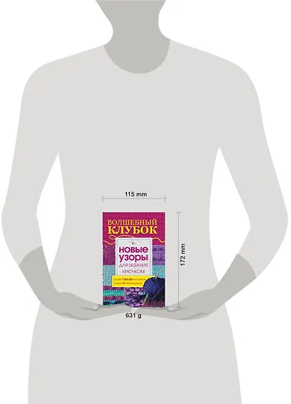 Волшебный клубок.Новые узоры для вязания крючком - фото 3