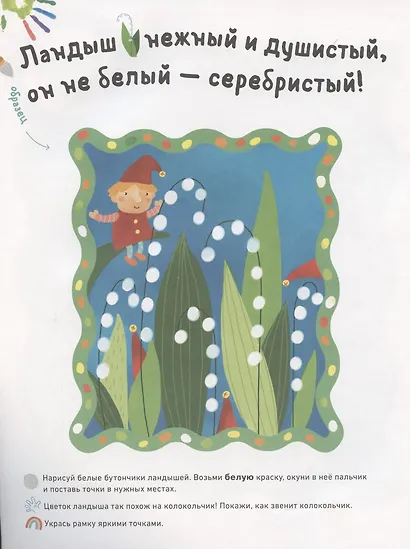 Раннее развитие мозга. Развиваем интеллект. Рисуем пальчиками. 1-3 года (с наклейками) - фото 4