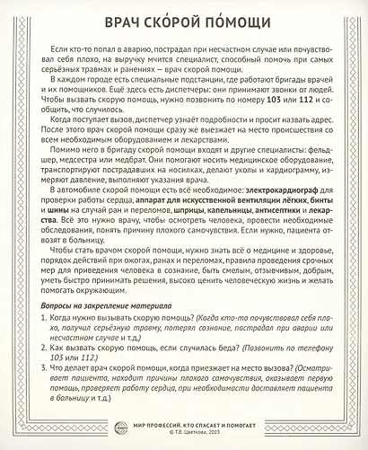 Демонстрационные картинки. Мир профессий. Кто спасает и помогает (12 картинок + 20 разрезных мини-карточек) - фото 6