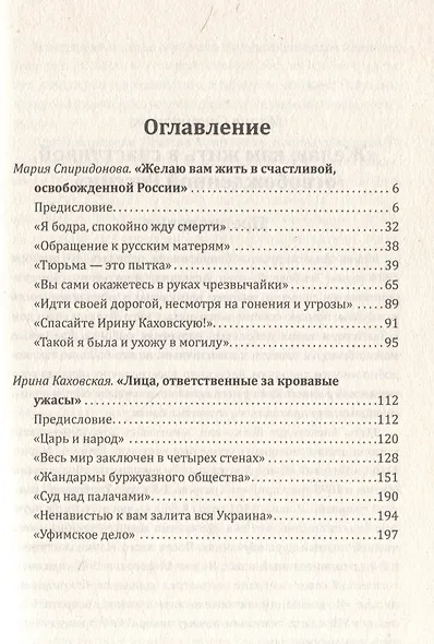 Женщины в революции. Святое дело освобождения России - фото 3