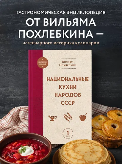 Национальные кухни народов СССР т.1 - фото 4