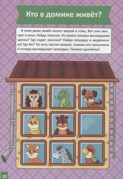 Я учусь! Для детей от 1 года до 2 лет. Развитие внимания и памяти - фото 3