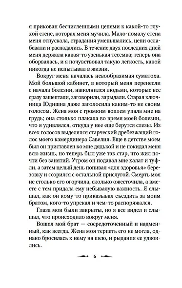 Смерть по объявлению - фото 9