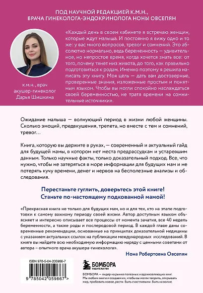 Формула спокойной беременности. Все, что нужно знать современной маме о планировании, ожидании малыша и родах - фото 2