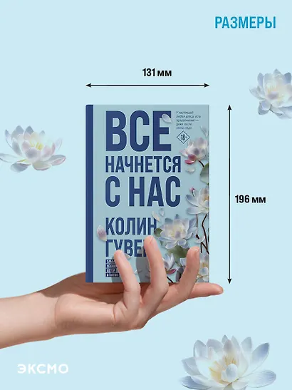 Все начнется с нас - фото 6