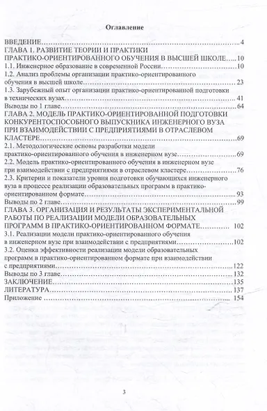 Подготовка конкурентоспособного выпускника инженерного вуза при взаимодействии с предприятиями в отраслевом кластере: монография - фото 2