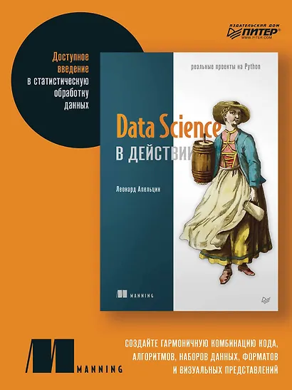 Data Science в действии - фото 3