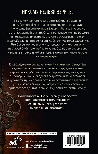 Тайна Оболенского университета - фото 2