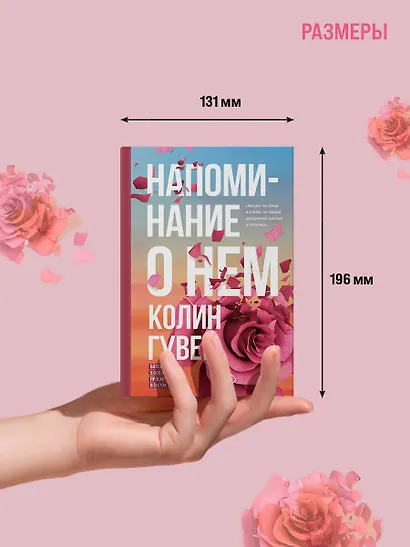 Напоминание о нем - фото 7