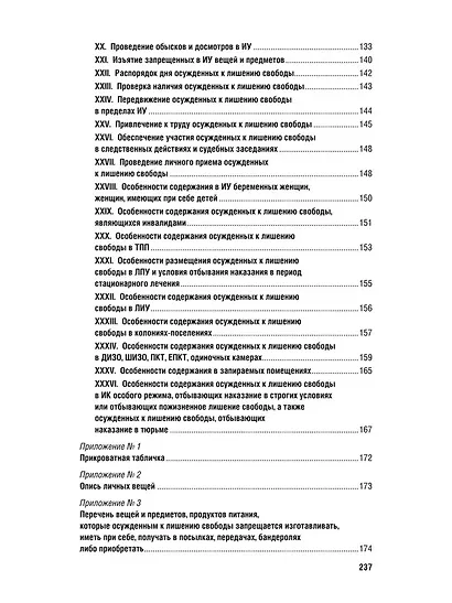 Приказ Минюста России от 4 июля 2022 г. № 110 «Об утверждении Правил внутреннего распорядка следственных изоляторов уголовно-исполнительной системы, Правил внутреннего распорядка исправительных центров уголовно-исполнительной системы» - фото 5