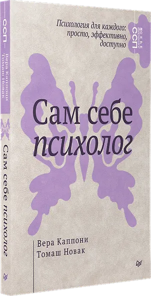 Сам себе психолог - фото 3