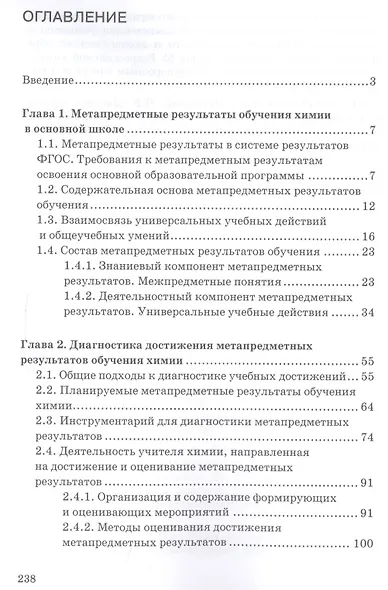 Диагностика метапредметных результатов при обучении химии в основной школе. Пособие для учителя - фото 2