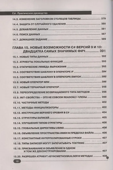 С#.  Практическое руководство - фото 9
