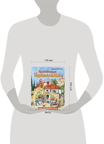 Приключения Чиполлино (ил. В. Челака) - фото 4