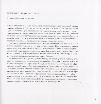 Мик. Африканская поэма - фото 2