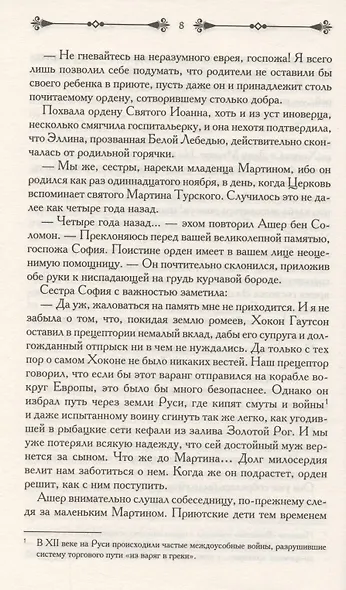Лазарит. Тень меча - фото 5