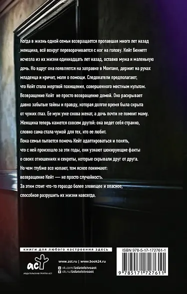 Когда она вернулась - фото 2