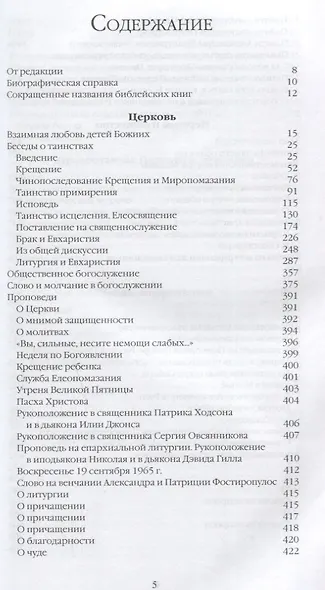 Труды. Книга 3 - фото 2