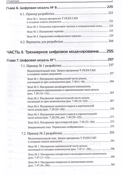 Проектирование в T-FLEX CAD в задачах и примерах. 131 задание для самостоятельной разработки - фото 5