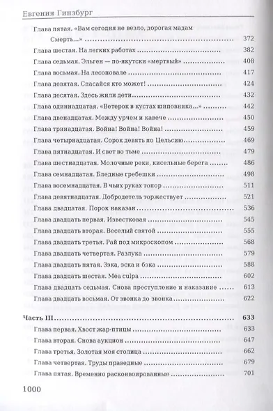 Крутой маршрут. Хроника времен культа личности - фото 4