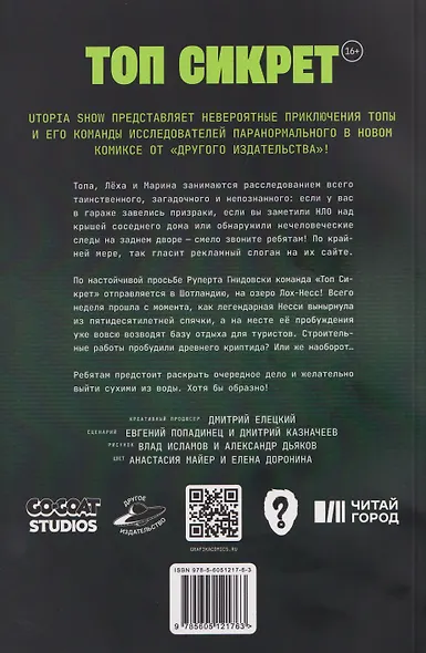 Топ Сикрет: Дрожь воды (Эксклюзивная обложка) - фото 2