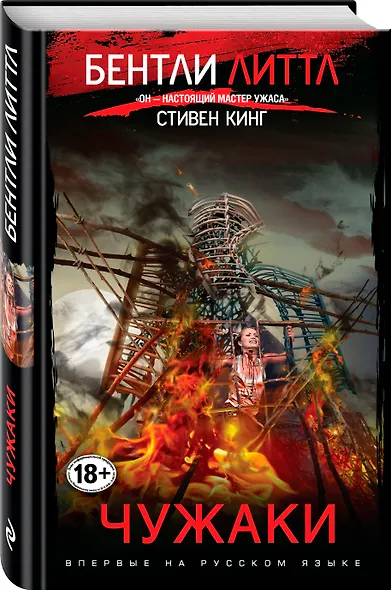 Чужаки - фото 3