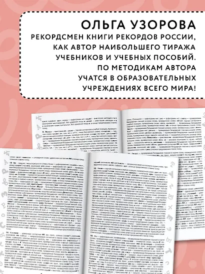 3000 заданий по Русскому языку. 3 класс. Короткие диктанты с разбором всех орфограмм - фото 6