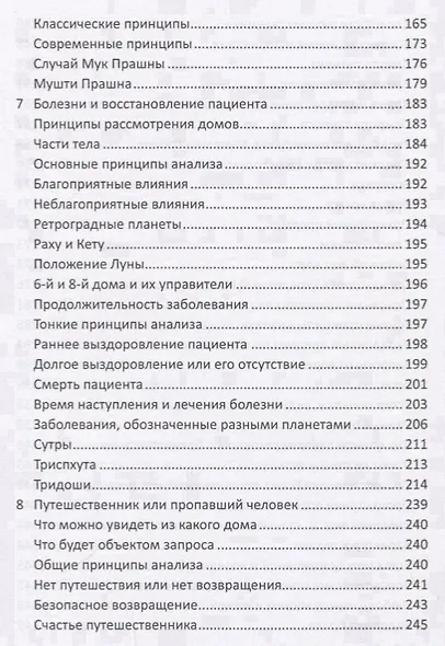 Прашна Шастра. Научное применение Хорарной астрологии. В двух томах (комплект из 2 книг) - фото 14