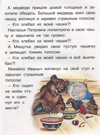 Медведь и девочка Три медведя - фото 5