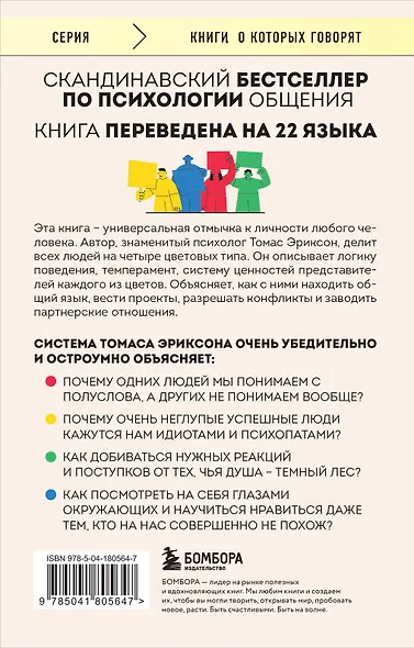 Кругом одни идиоты. 4 типа личности: как найти подход к каждому из них - фото 2