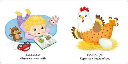 Книжка-картонки. Учусь говорить - фото 4