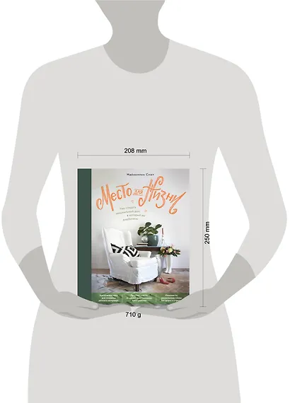 Место для жизни. Как создать неидеальный дом, в который вы влюбитесь - фото 4