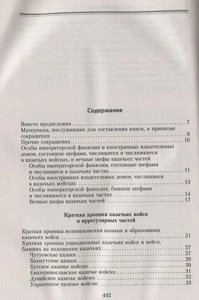 Казачьи войска - фото 2