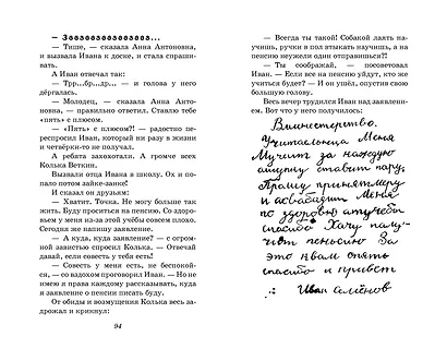 Жизнь и страдания Ивана Семенова, второклассника и второгодника - фото 12