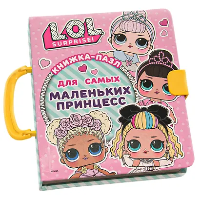 Книжка-пазл для самых маленьких принцесс. L.O.L. Surprise - фото 9
