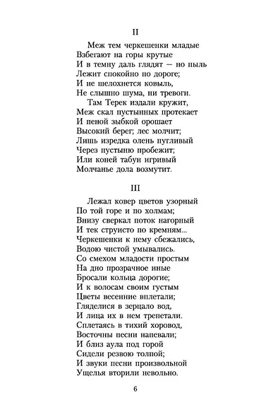 Поэмы - фото 7