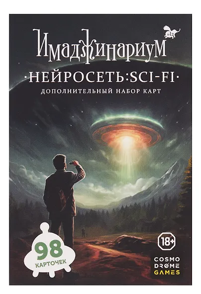 Настольная игра «Имаджинариум Нейросеть SCI - FI», дополнительный набор карт, Cosmodrome Games, 18+ - фото 2