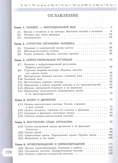 Биология. 9 класс. Учебник. Базовый уровень - фото 2