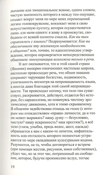 Империя знаков - фото 5