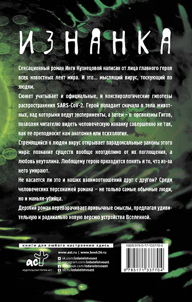 Изнанка - фото 2