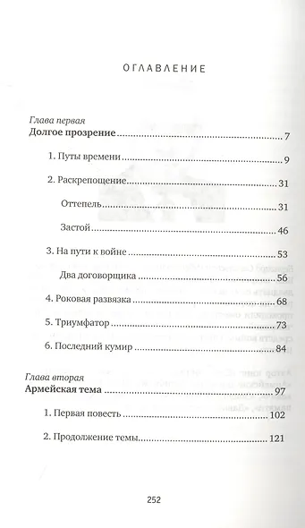 Времена и темы: Записки литератора - фото 2