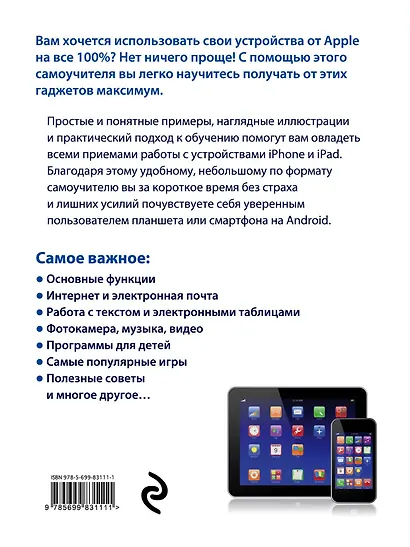 iPad и iPhone. (Самый доступный самоучитель по самой доступной цене) - фото 2