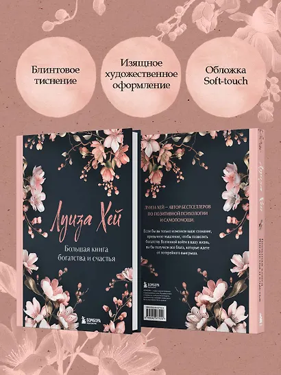 Большая книга богатства и счастья - фото 6