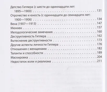 Мой пациент – Гитлер. Психоанализ фюрера - фото 4