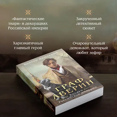 Граф Аверин. Колдун Российской империи - фото 6