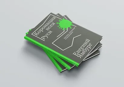 Коронация всея Руси. Разговор, склоняющий к благоразумию - фото 9