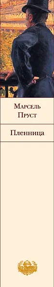 Пленница : роман - фото 4